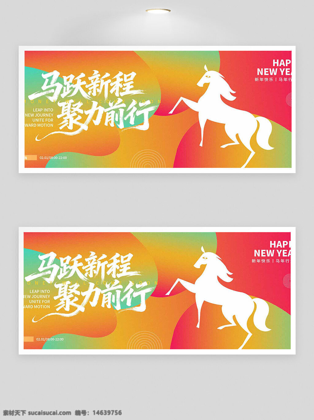 马年大吉 新年展板 彩色背景 马跃新程 聚力前行 节日展板 马图案 中国风 节日设计 创意设计 新年贺图 企业宣传 喜庆氛围 节庆设计