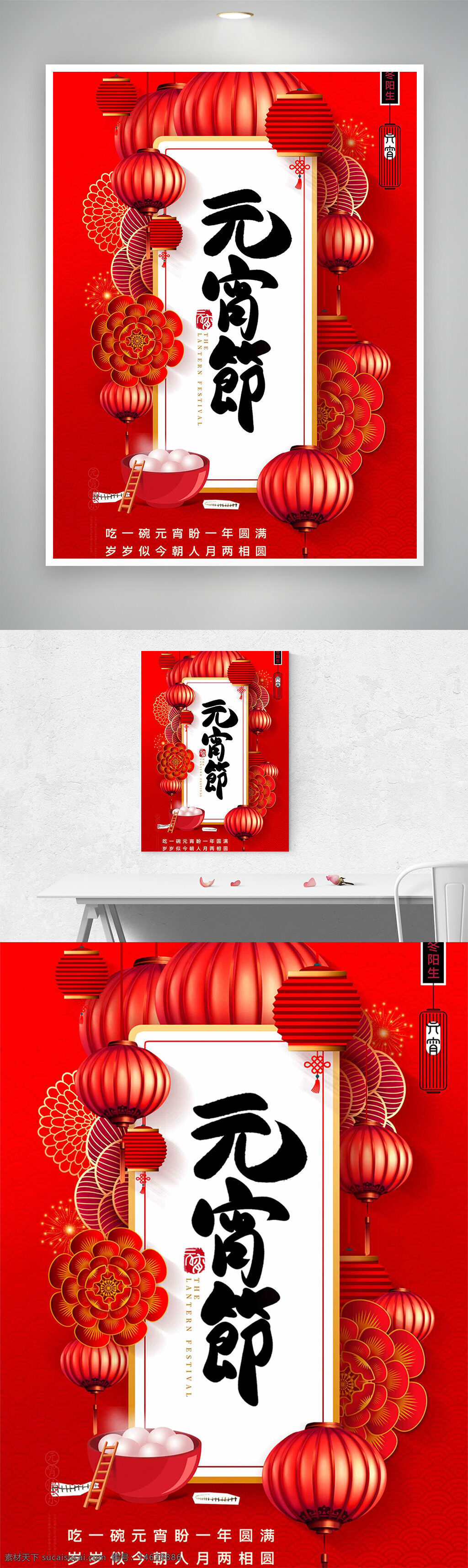 元宵节 节日海报 新年快乐 喜庆灯笼 灯笼装饰 红色背景 传统节日 阖家团圆 中国风 节日庆祝 汤圆插画 春节习俗 节日气氛 喜庆图案 元宵主题
