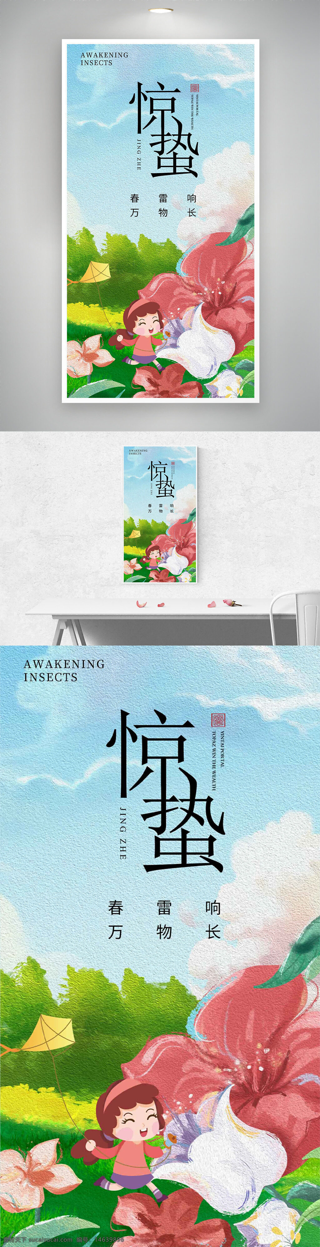 惊蛰 节气宣传 春天主题 扁平插画 水彩风 草长莺飞 花卉插画 创意设计 海报设计 自然风光 可爱风格 儿童形象 二十四节气 季节更替