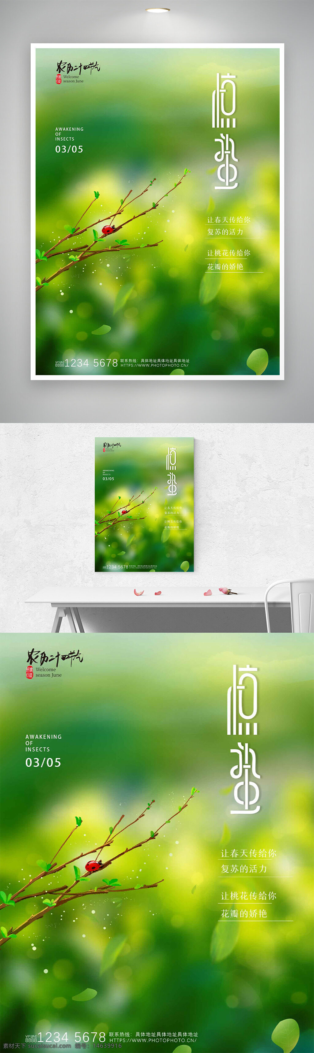节气海报 惊蛰海报 春天海报 春意盎然 创意设计 春季节气 自然风光 绿色背景 清新风格 新芽生长 昆虫插画 枝条设计 中国风 节气宣传 季节更替