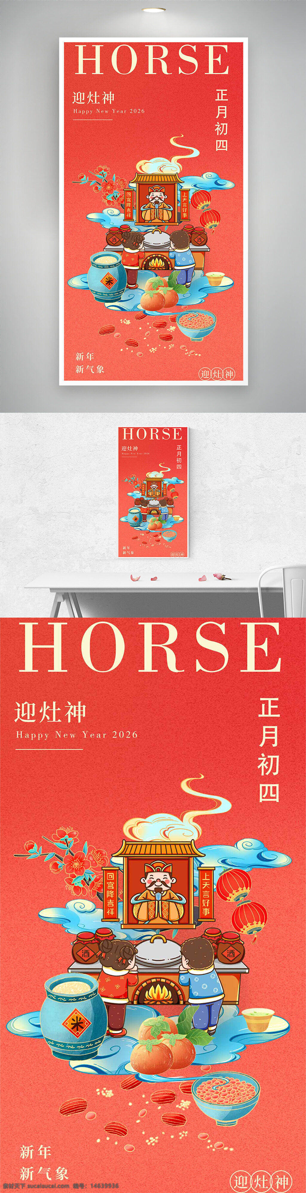 国潮风 手绘插画 迎灶神 正月初四 春节海报 红色背景 年俗文化 新年祝福 节日宣传 创意设计 传统习俗 中国风 喜庆氛围