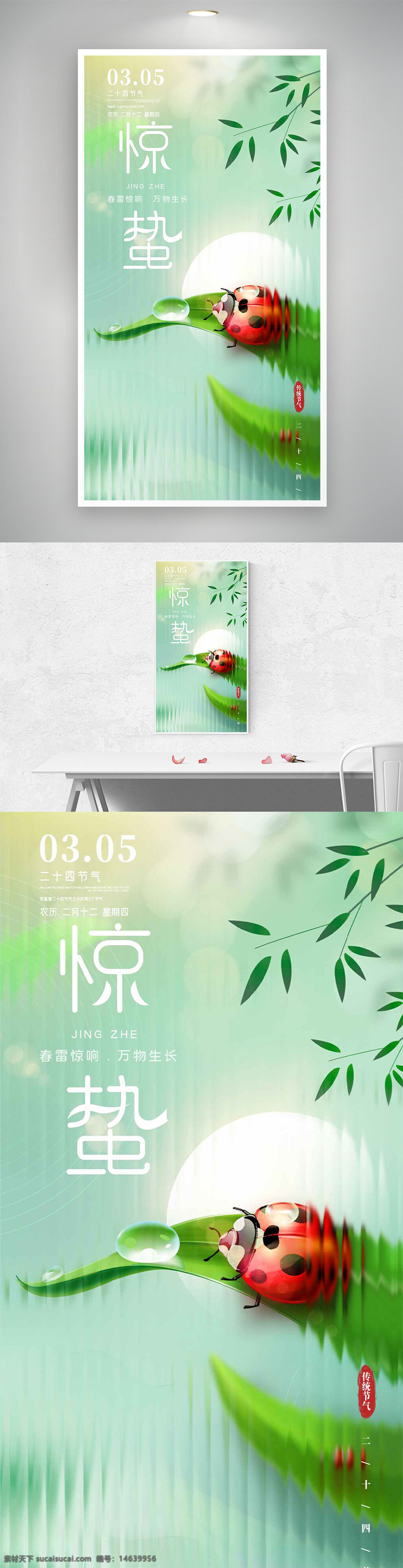 惊蛰 节气海报 春雷惊响 万物生长 绿色背景 磨砂效果 春季主题 简约设计 自然风光 叶子装饰 水滴元素 太阳光芒 传统节气 创意海报 七星瓢虫