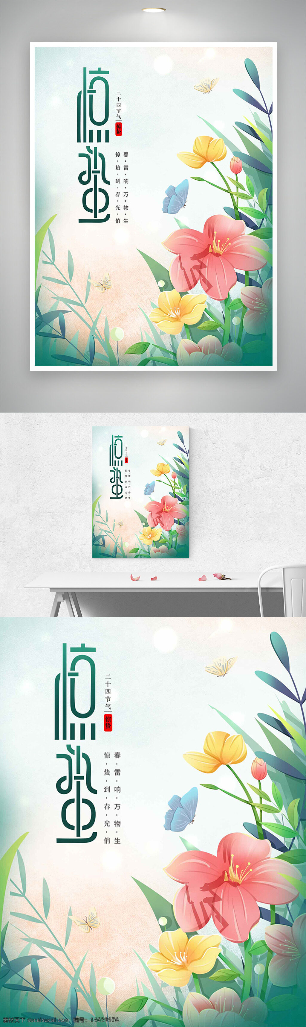 惊蛰 传统节气 春季主题 手绘风格 卡通插画 清新自然 花卉插画 绿色主题 主题海报 蝴蝶插画 植物插画 简约文艺 中国风 传统文化