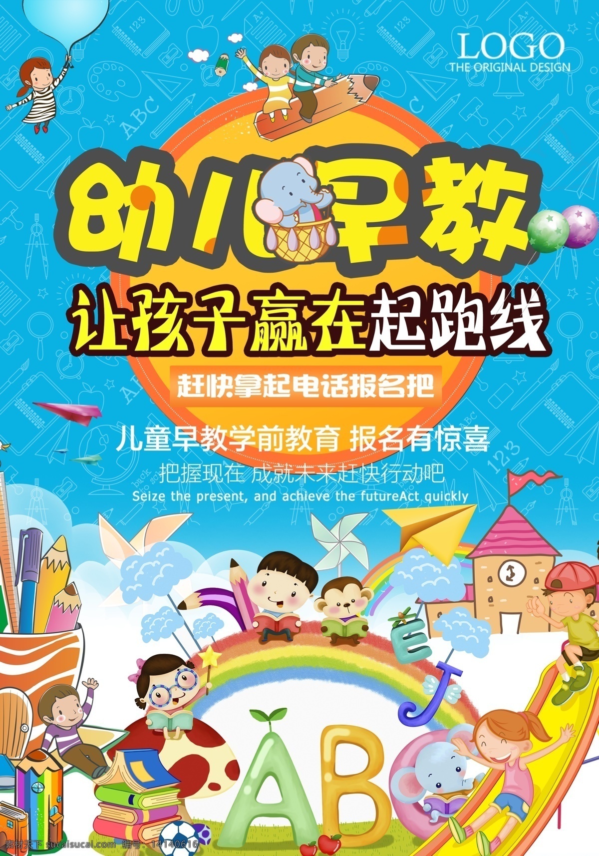 幼儿 早教 培训 卡通 海报 彩虹 飞机 气球 文字 字母 纸飞机 铅笔 画材 画画