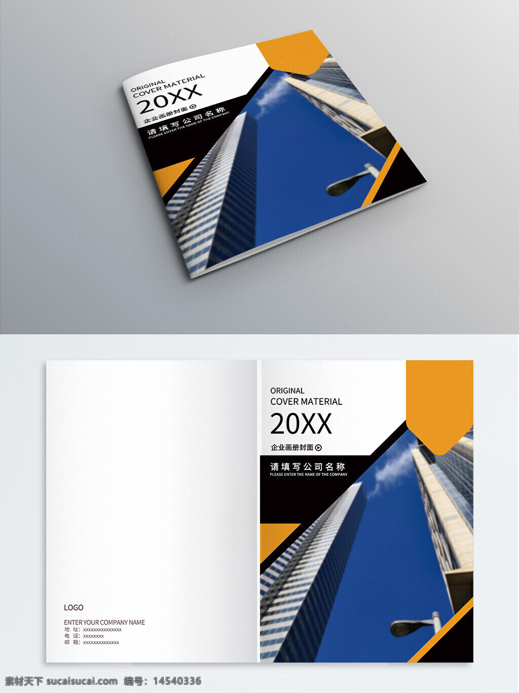 企业画册 公司画册 企业宣传 商务画册 画册封面 封面设计 封面模板 书籍装帧