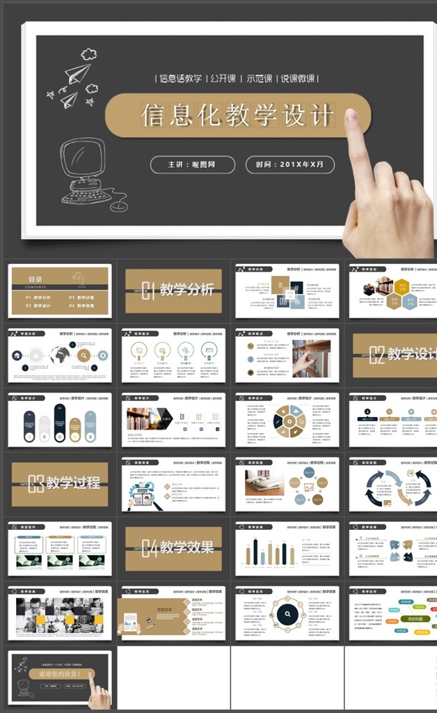 教学ppt 教学设计 课件模板 说课模板 培训ppt 教育 教学 信息化 培训 演讲 讲座 公开课 示范课 微课 课件 赛课 信息 现代教学 说课 家长会 中学 小学 幼儿园 教师公开课 多媒体 模板 教师 课件答辩 pptx