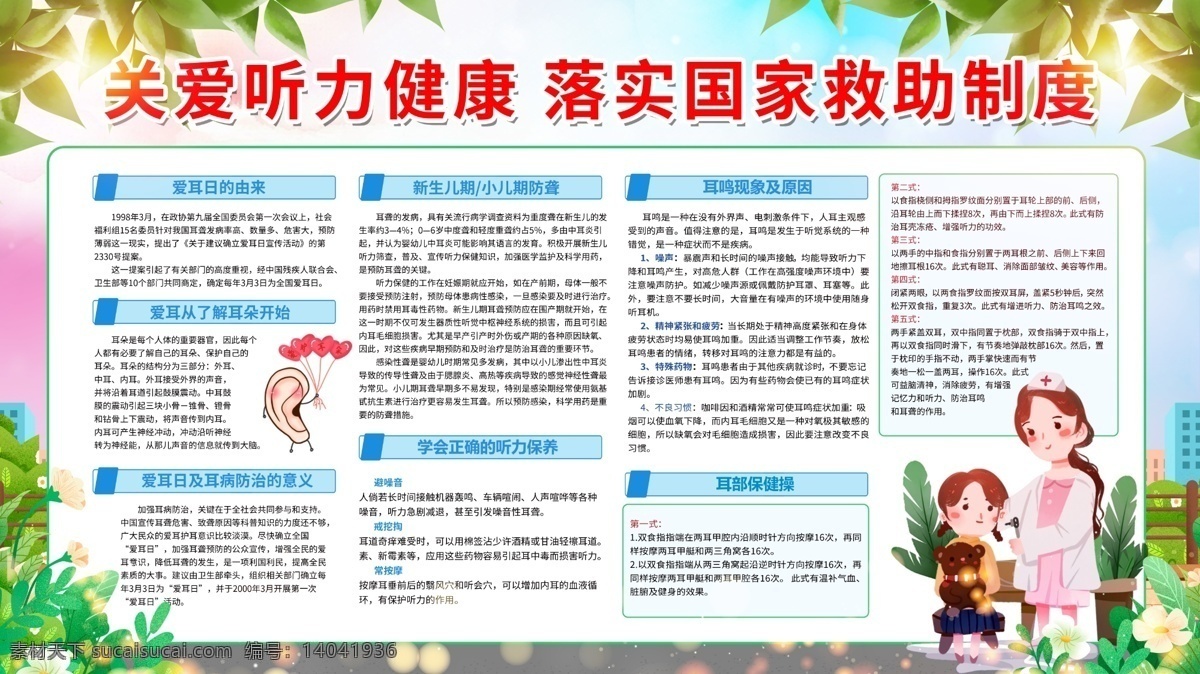 全国爱耳日 2020 爱耳日 年 2020年 世界爱耳日 爱耳日宣传栏 爱耳日板报 爱耳日展板 爱耳日主题 关爱听力健康 落实国家 救助制度 保持听力 终身受益 听力保养 听力健康 健康教育宣传 医院宣传栏 学校健康教育 听力 爱耳护耳 板报 第21个