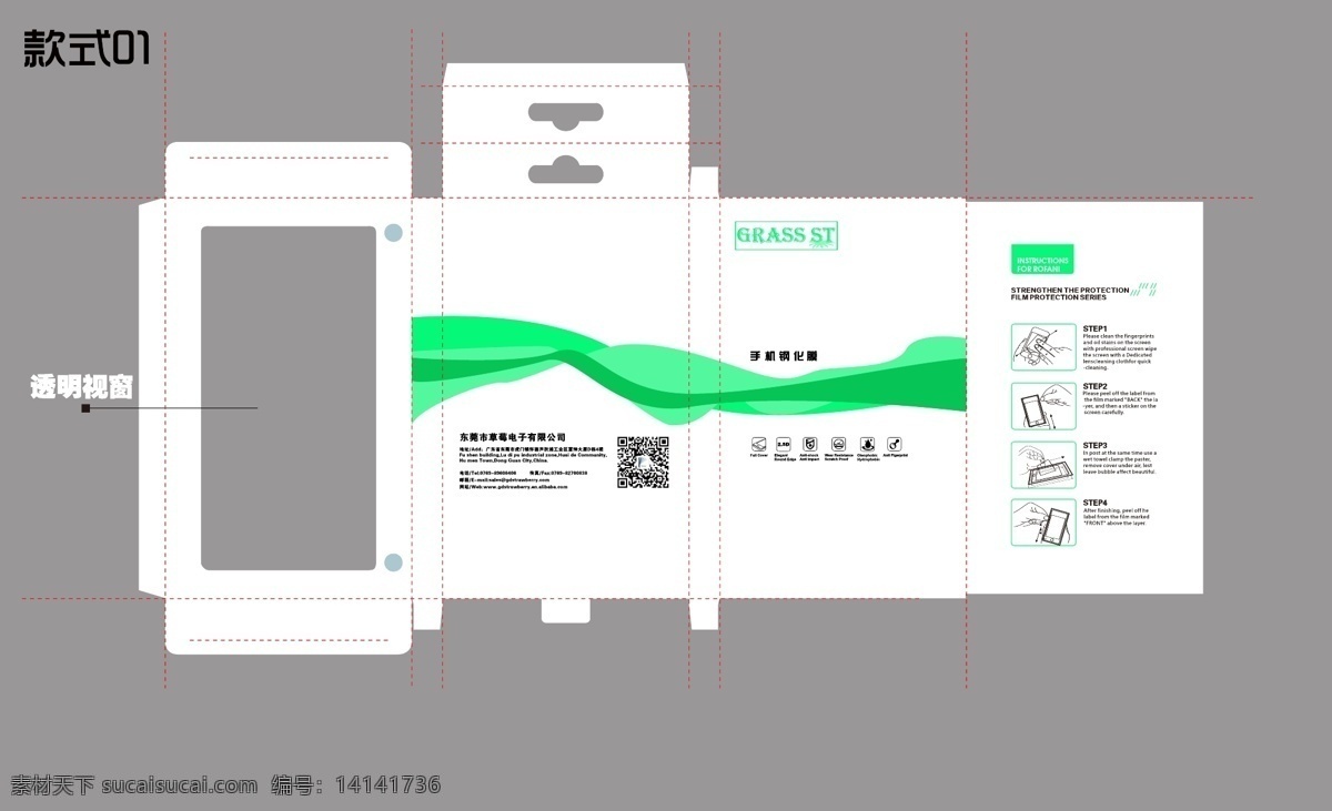 产品包装设计 钢化 膜 产品 包装设计 包装设计效果 包装设计原稿 纸盒包装设计 灰色
