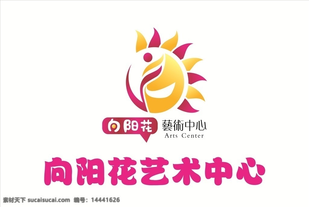 向阳花 logo标志 艺术中心 舞蹈 logo 标志 设计共享 标志图标 企业