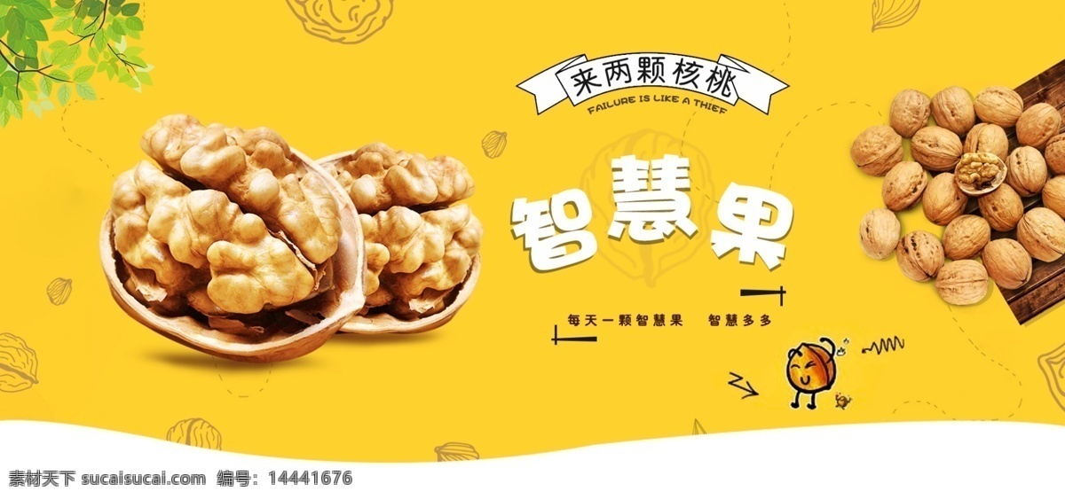 黄色 零食 坚果 核桃 海报 促销 banner 小清新 淘宝