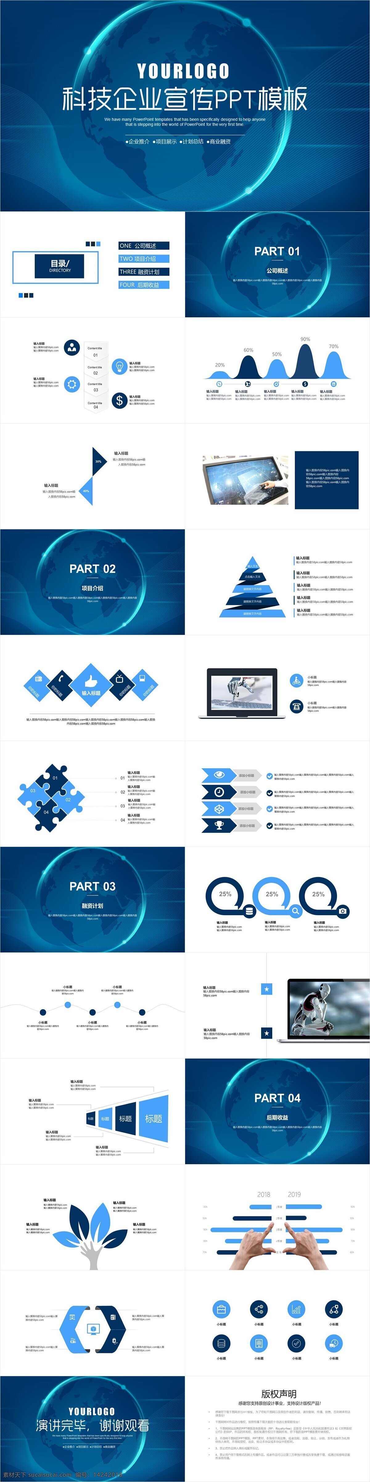 蓝色 科技 风 企业 宣传 计划 模板 企业简介 商务 商业 公司简介 简约 企业宣传 企业介绍 企业文化宣传 企业推广 公司介绍 科技风
