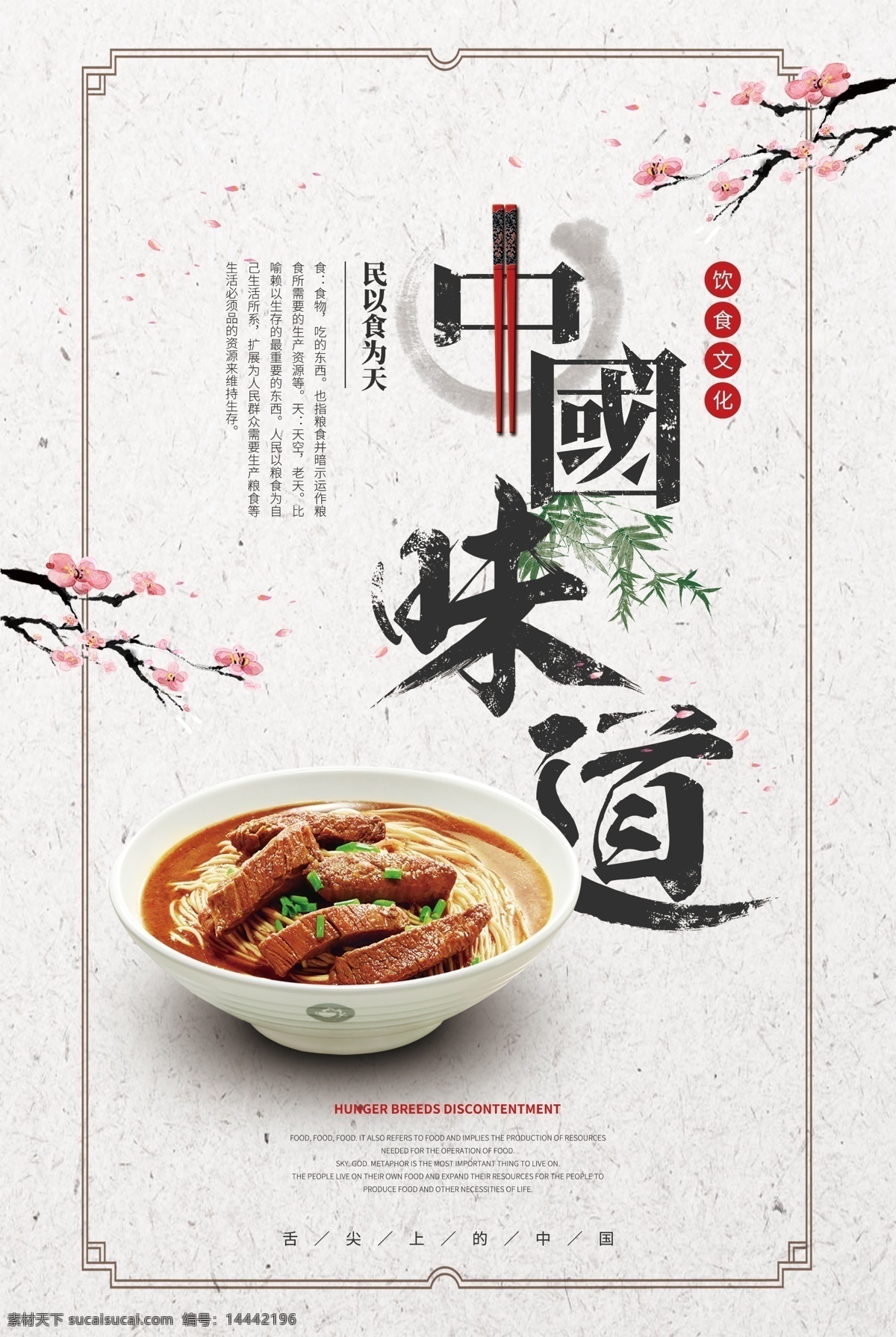 中国 味道 美食 促销活动 海报 中国味道 促销 活动 餐饮美食 类
