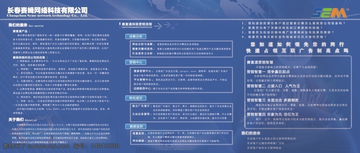 赛姆 通 网络 广告设计模板 科技展板 线条 源文件 展板模板 赛姆通网络 矢量图 现代科技