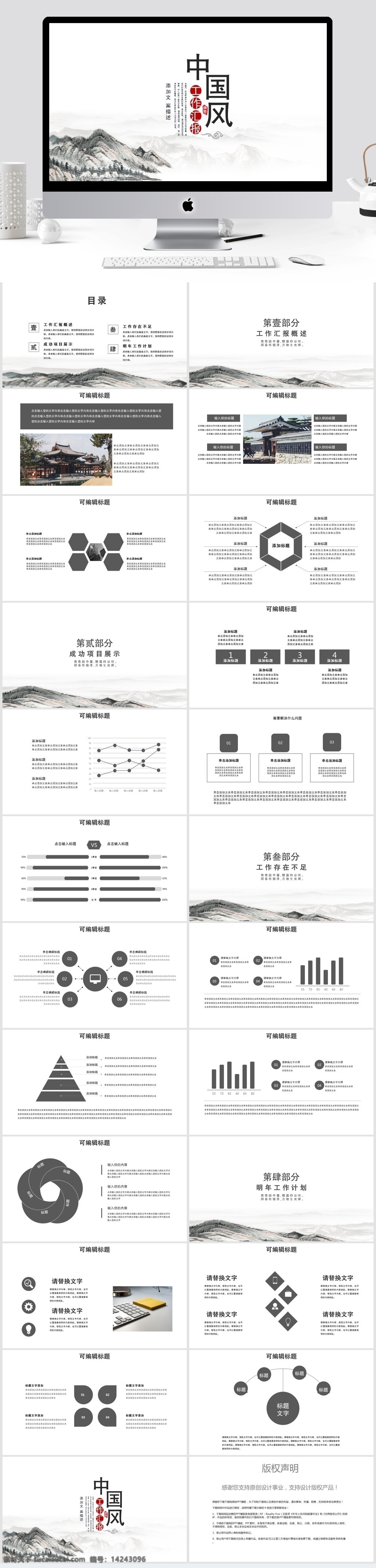 中国 风 工作 汇报 总结 模板 中国风 工作汇报 ppt模板 创意ppt 商业 计划书 年终 策划ppt 项目部ppt 通用ppt 报告ppt