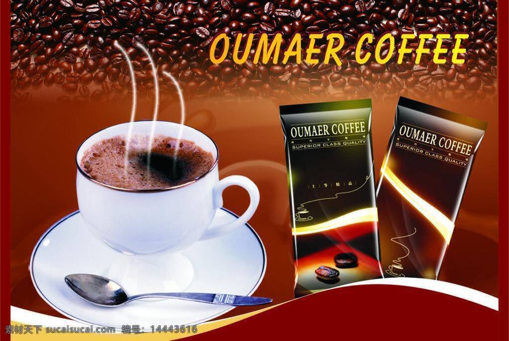 咖啡 背景 茶杯 茶具 咖啡包 咖啡豆 oumaercoffee 矢量 淘宝素材 其他淘宝素材