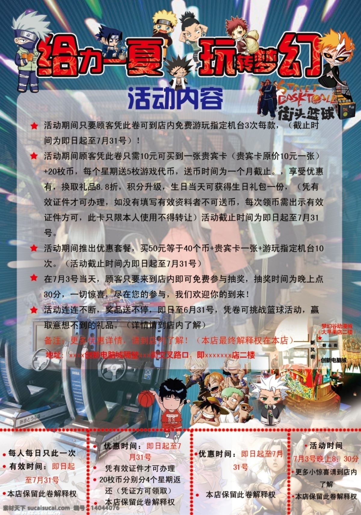 dm dm宣传单 动漫 动漫城 广告设计模板 海贼王 火影忍者 篮球 城 单 单模 板 动漫城dm单 单子 夏天 梦幻 死神 街机 源文件 海报 促销海报