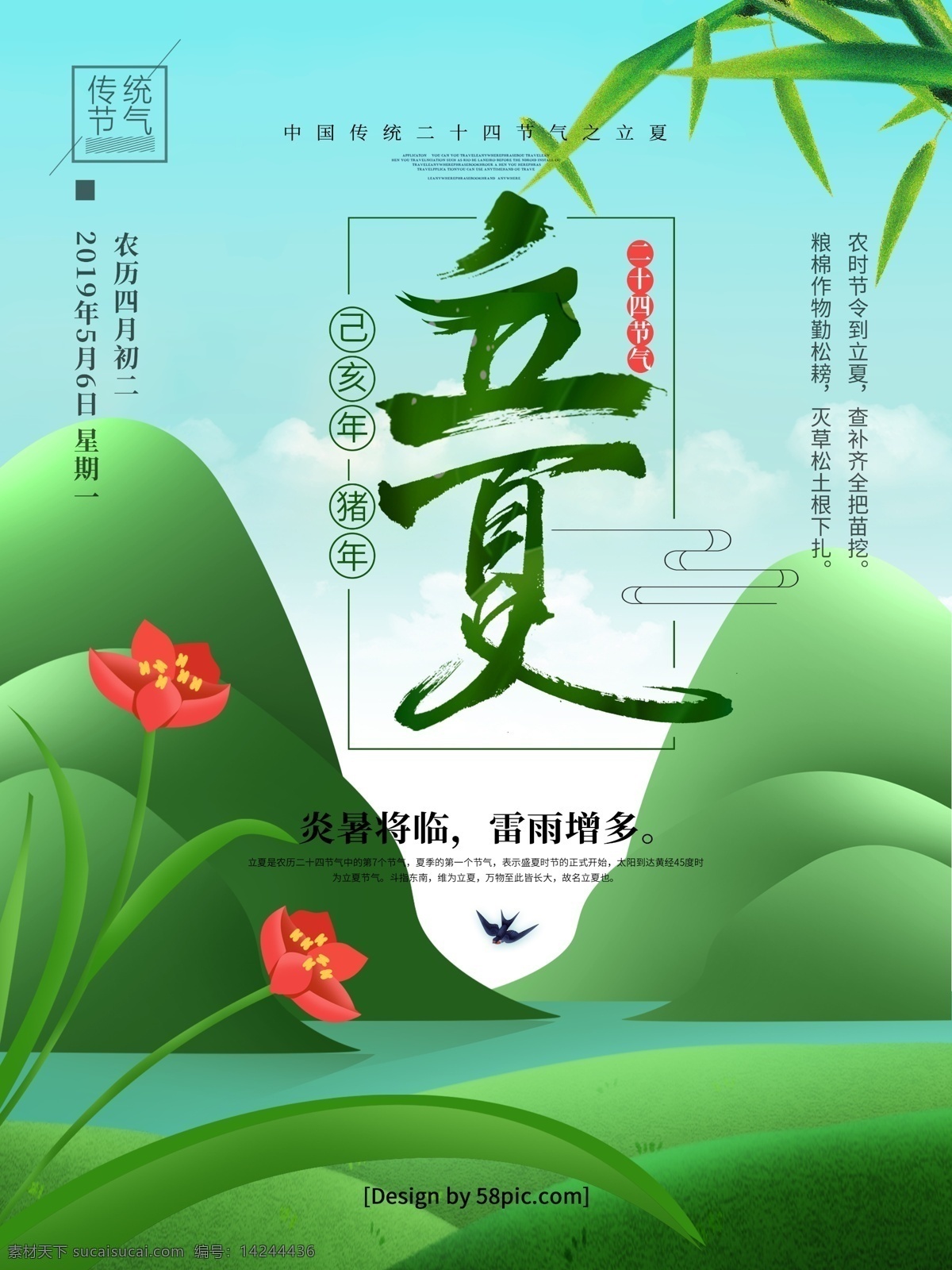 原创 手绘 风 二十四节气 立夏 节日 海报 立夏海报 立夏广告设计 立夏节气 节气 小清新 手绘风 节气海报 立夏毛笔字