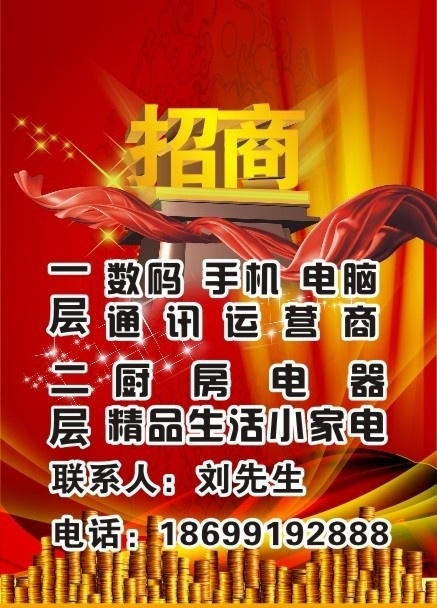 招商 隆重招商 盛大招商 海报 企业文化 房地产招商 店铺招商 招商海报 财富 财富来了 财富海报 招商广告 广告位招商 招商招聘招租 广告设计模板 源文件 金色 企业 招商招 矢量