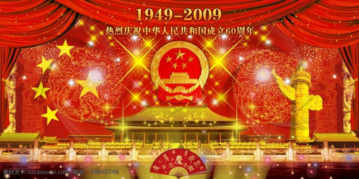 底纹 国徽 国旗 国庆 国庆60周年 红旗 华表 龙柱 国庆603 国庆节 天安门 星光 烟花 幕布 源文件库 节日国庆 psd源文件