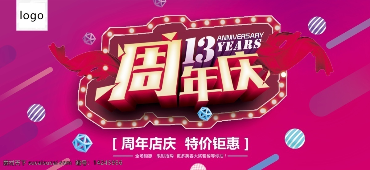 周年庆典海报 周年庆 周年 店庆 海报 背景画面