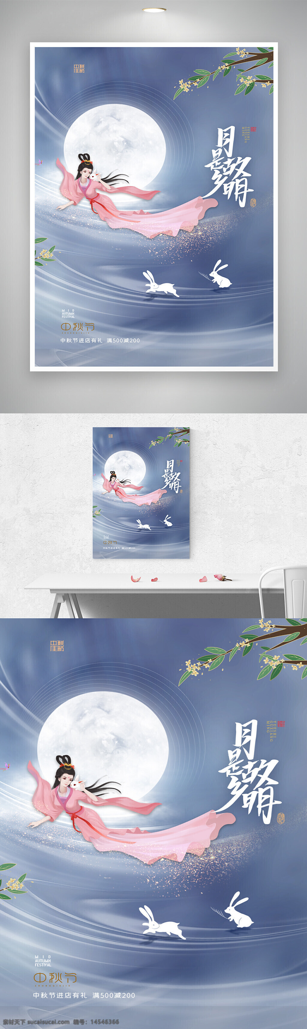 中秋 中秋节 中秋海报 中秋节海报 中秋背景 中秋晚会 中秋贺卡 中秋展板 月满中秋 中秋佳节 欢度中秋 中秋促销 中秋情 中秋礼 中秋广告 中秋素材