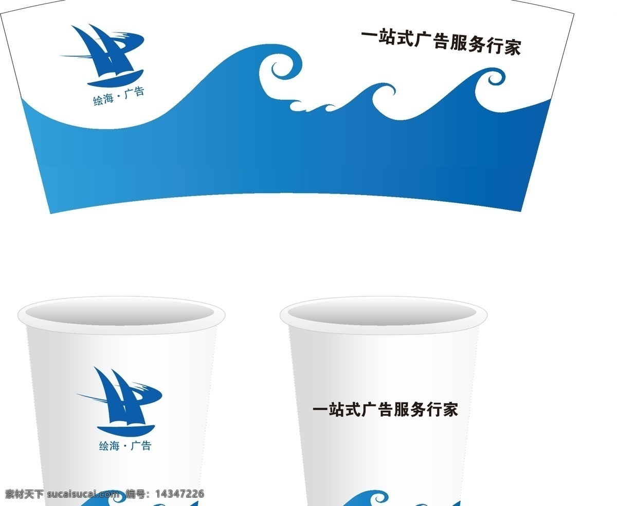 贵阳 绘 海 广告 纸杯 绘海 vis设计 logo设计 纸杯刀版 其他设计 矢量