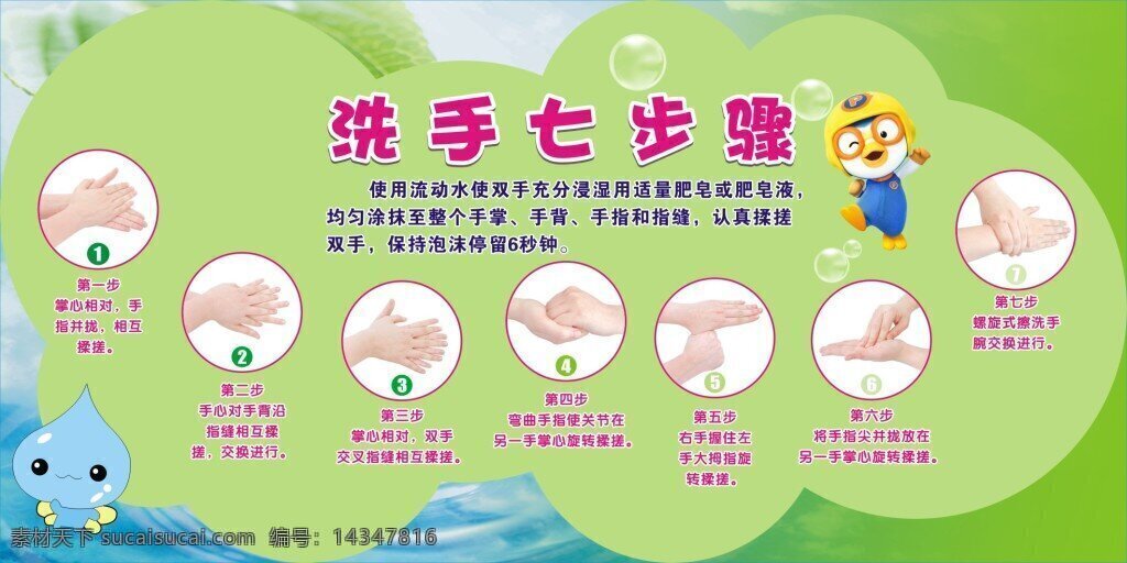 幼儿园 洗手 七 步 七步骤 幼稚 蓝色水珠 绿叶 绿色