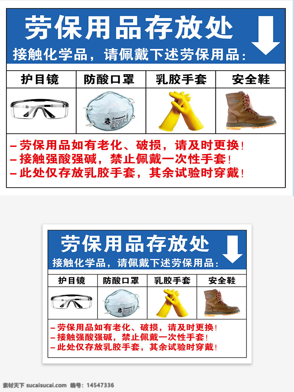 劳保用品存放处 护目镜 防酸口罩 安全鞋 接触化学品 请佩戴劳保用品。