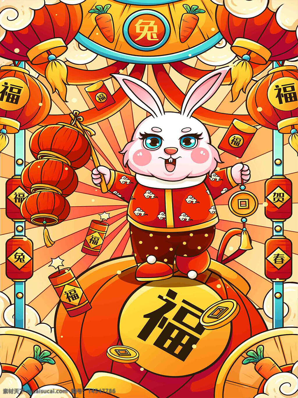 2023年兔年新年福 卡通兔 灯笼 铜钱 红包 新年喜庆