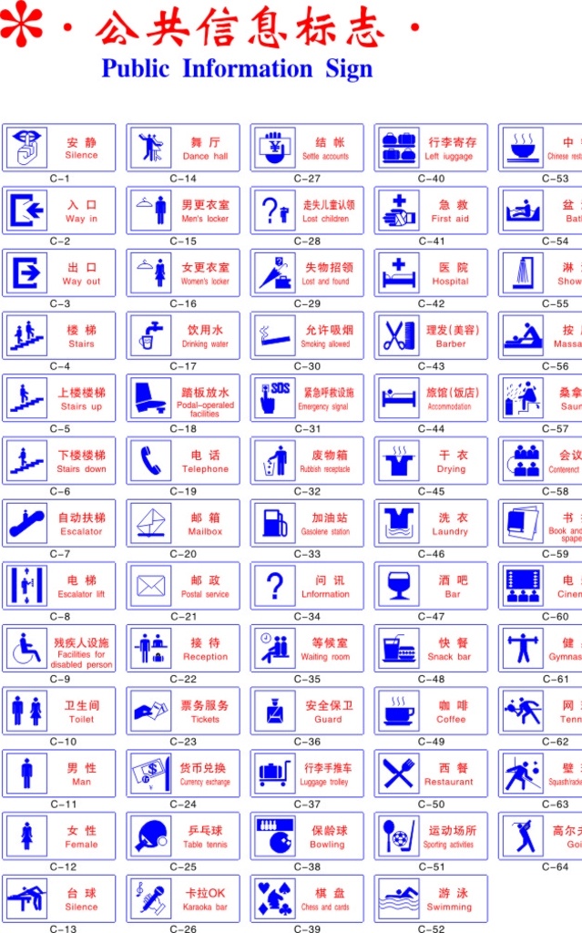公共 信息 标志 公共信息标志 场所标志 指示标 上下楼梯 运动场所 标志图标 公共标识标志