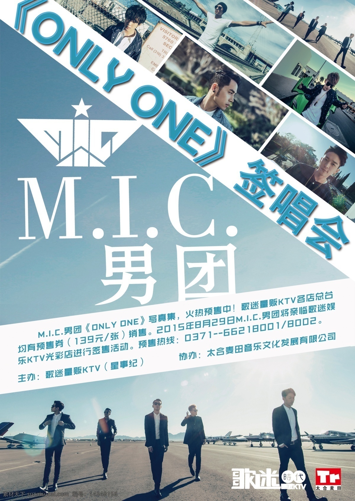 mic 男团 签 唱 会 海报 mic男团 签唱会 明星 郑州 only one写真集 白色