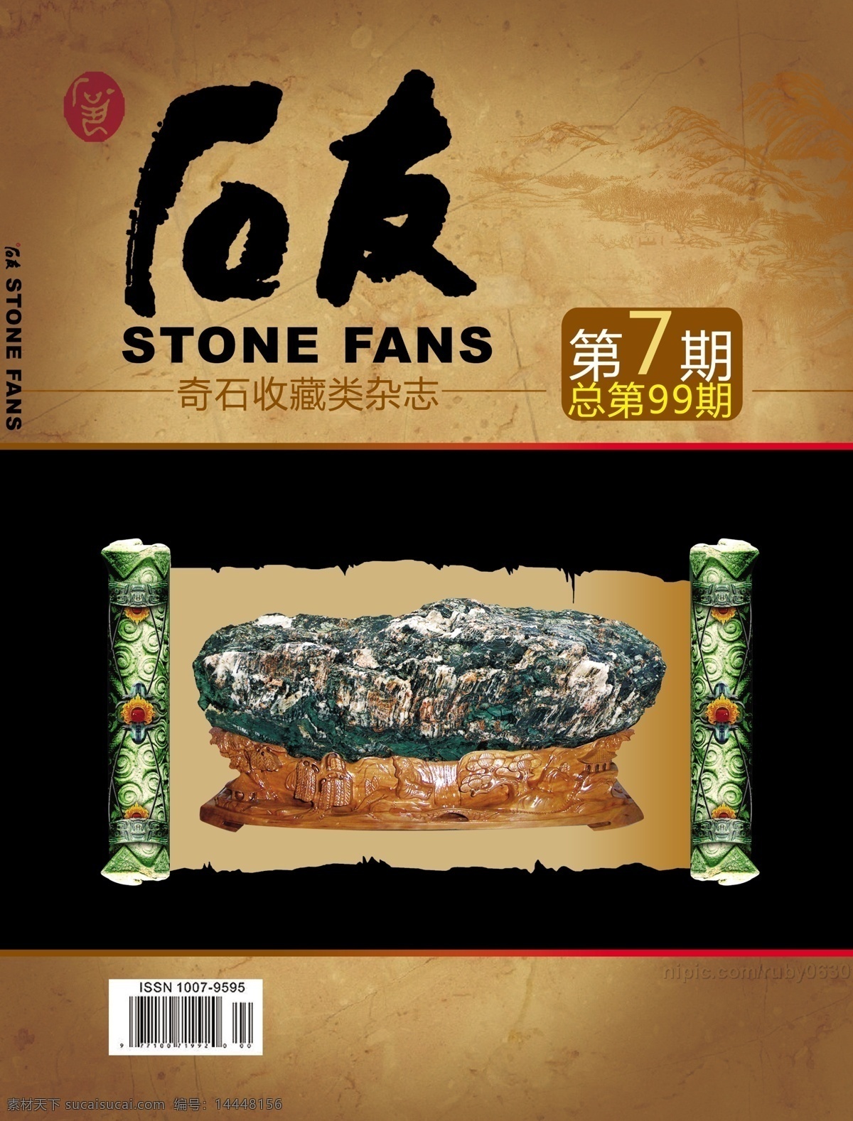 石友 杂志 封面设计 展开 图 古代边框 古代底纹 广告设计模板 画册设计 画轴 奇石 源文件 杂志封面 石头色 其他画册封面