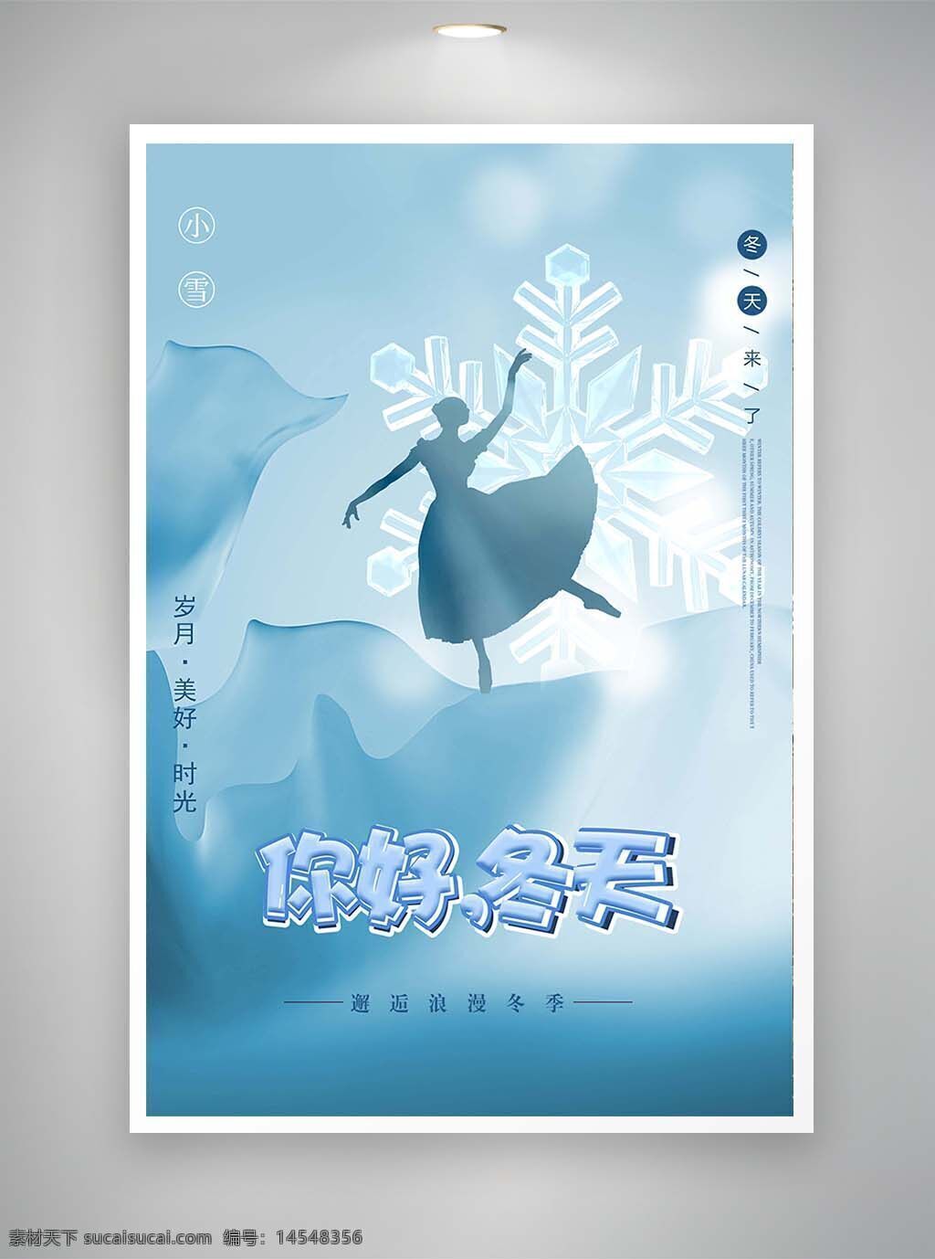 中国风海报 古风海报 促销海报 节日海报 冬天海报