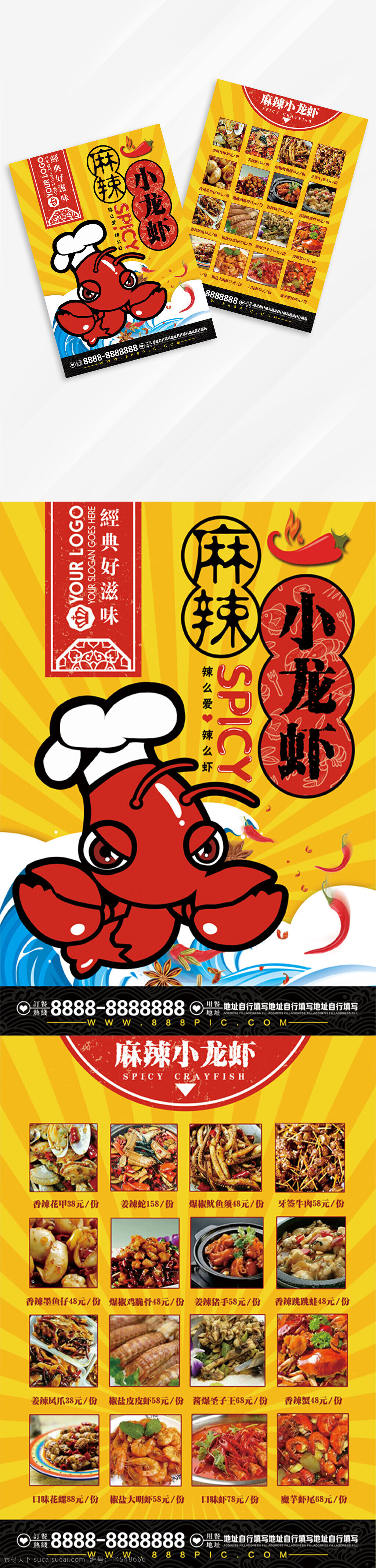 开业宣传 麻辣小龙虾 饭店宣传 经典味道 小龙虾宣传