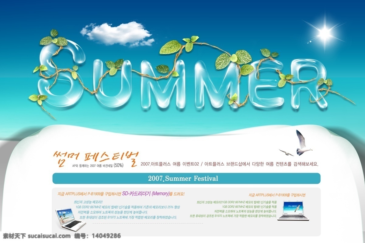 韩国 清爽 夏日 海报 逅娜蘸 促销海报