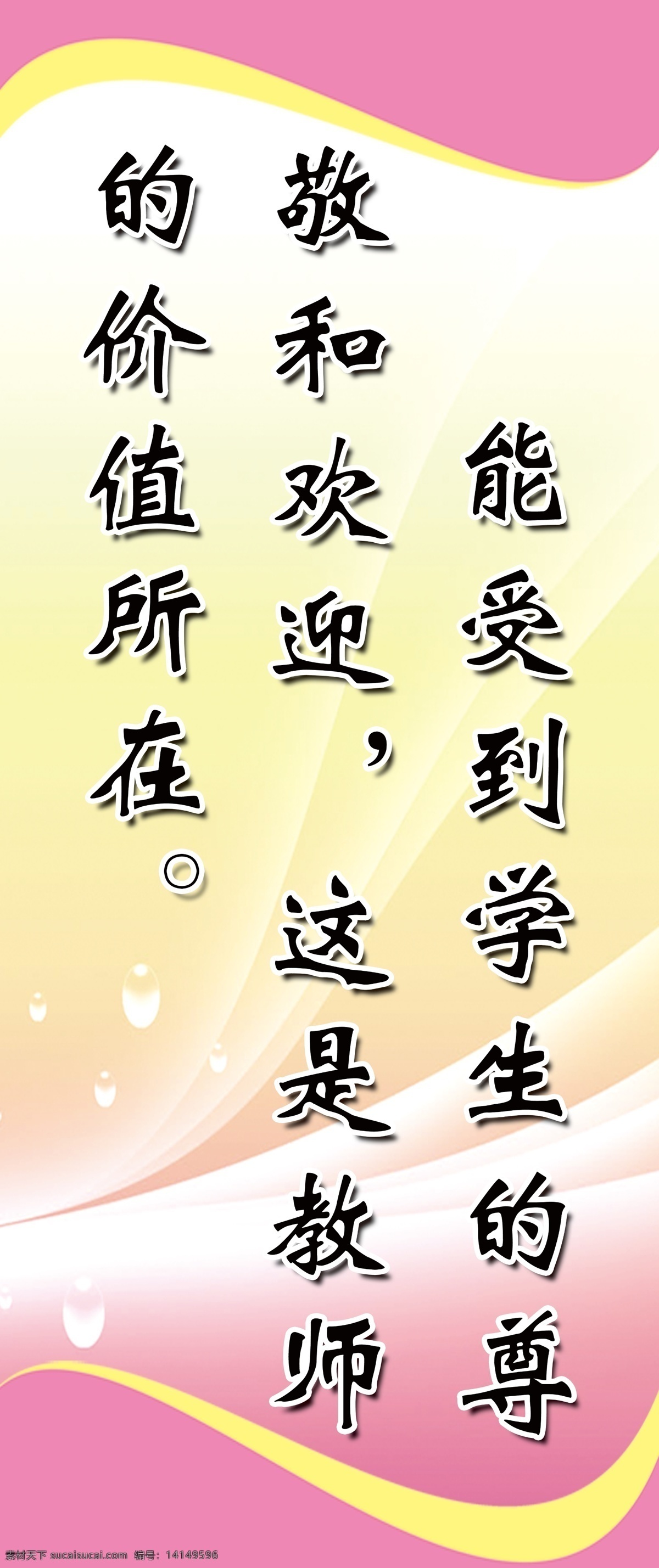 名言 名言警句 校园标语 展板背景 背景 梦幻背景 教师 办公室 标语 展板模板 广告设计模板 源文件