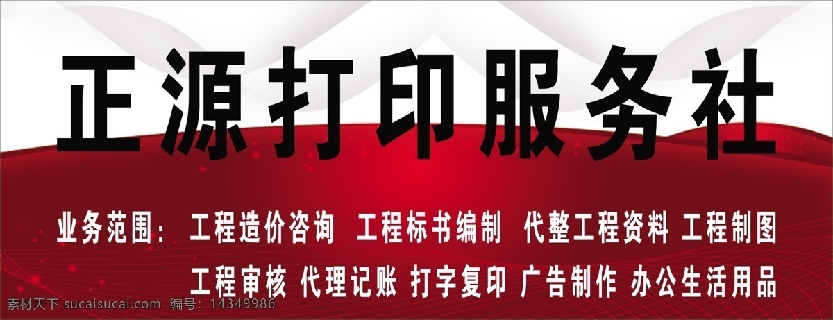 门头设计 门头制作 打印服务 工程 简易设计 创意 招贴设计 红色