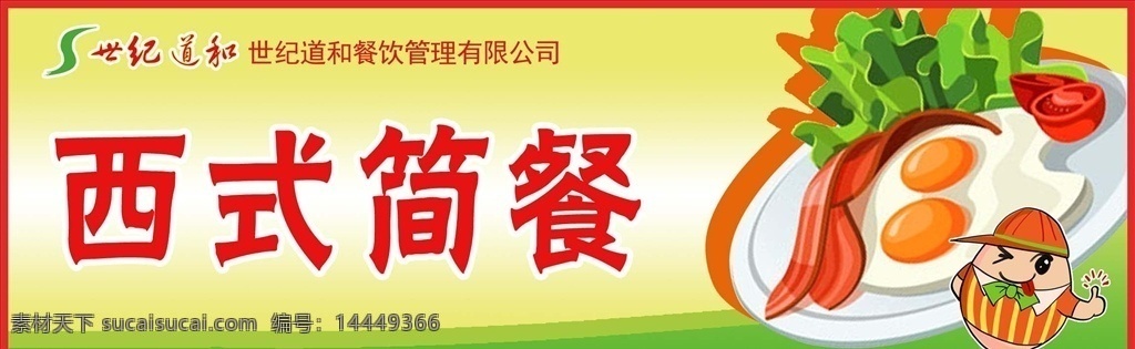 食堂标牌 厨房logo 餐饮文化 卡通人物 西式简餐 西餐