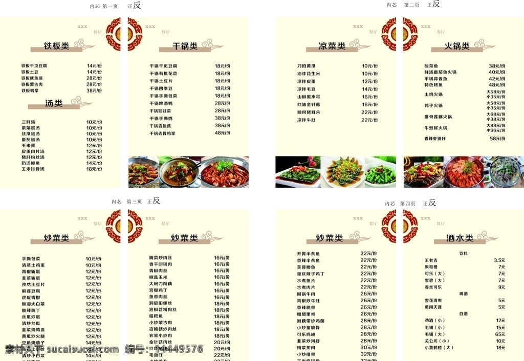 菜谱 餐厅菜谱 菜单 经济餐 经济餐馆 农家菜谱 画册设计