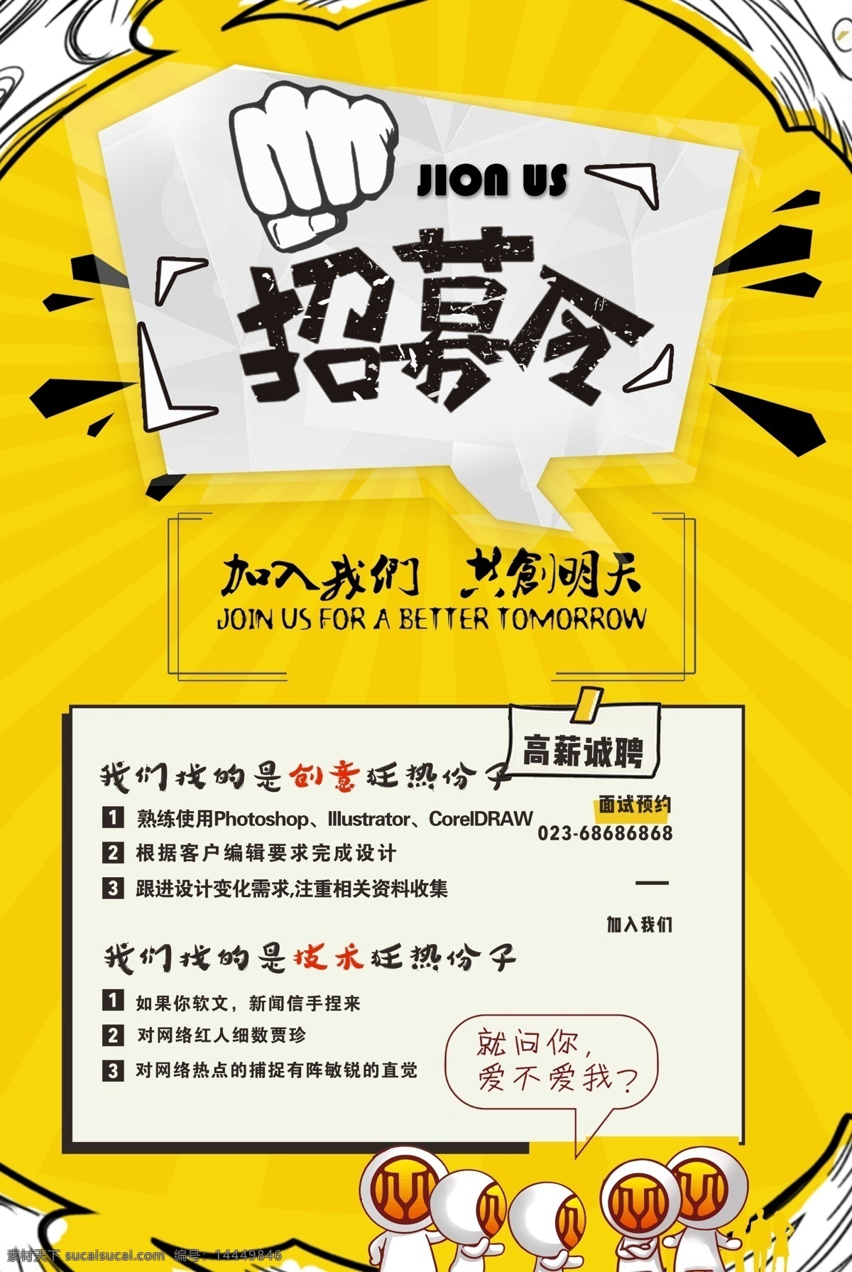 招聘海报 招聘展架 招聘广告 招募合伙人 招募令海报 招募令宣传 招募令广告 招募令传单 招募令宣传单 招募令展板 招募啦 社团招募 社团纳新 新人招募 招聘 会员招募 达人招募 招募 招募令模板 招募令灯箱 招募令广告牌 公司招聘 招聘榜 招聘广告牌 企业招聘 海报展板 诚聘 dm宣传单
