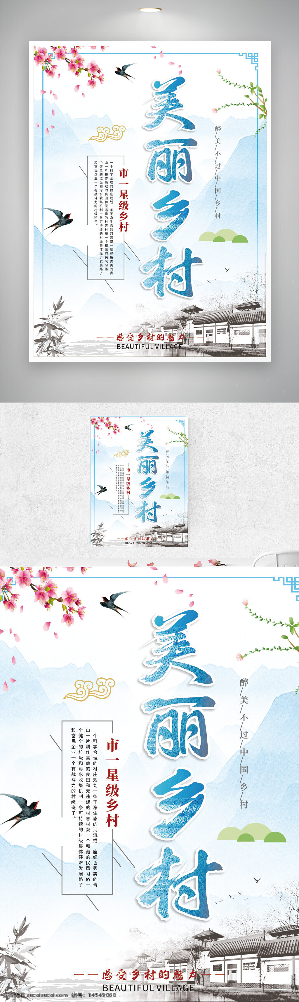 美丽乡村 美丽乡村展板 美丽乡村海报 中国风美丽乡村 中国风水墨背景 中国风山水 乡村灰瓦白墙 乡村旅游 唯美中国梦新农村 中国美丽乡村海报 乡村插画 乡村旅游展板 唯美清新背景 美丽中国 乡村振兴