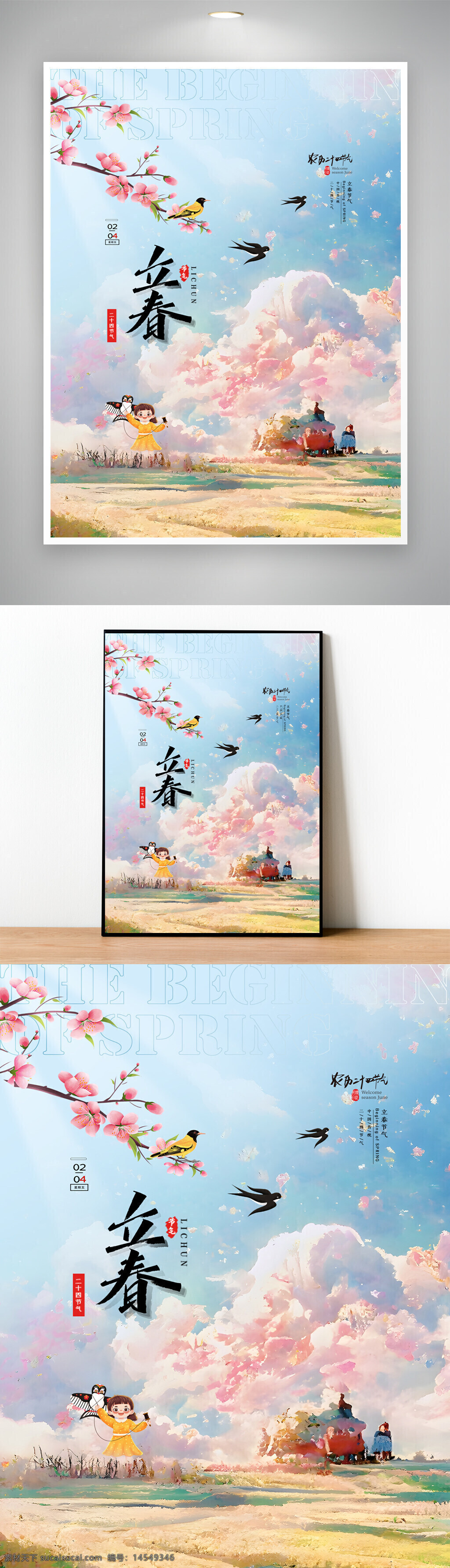 立春单页 立春手机海报 立春朋友圈 立春节气 立春海报 立春 立春宣传单 立春微信