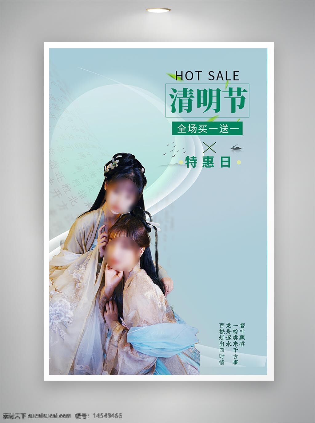 中国风海报 促销海报 节日海报 古风海报 清明节海报