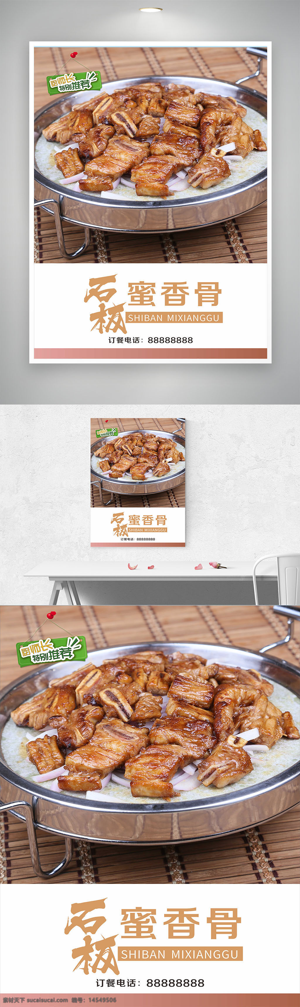 石板蜜香骨 秘制排骨 蜜汁排骨 美食 家常菜 中国特色美食