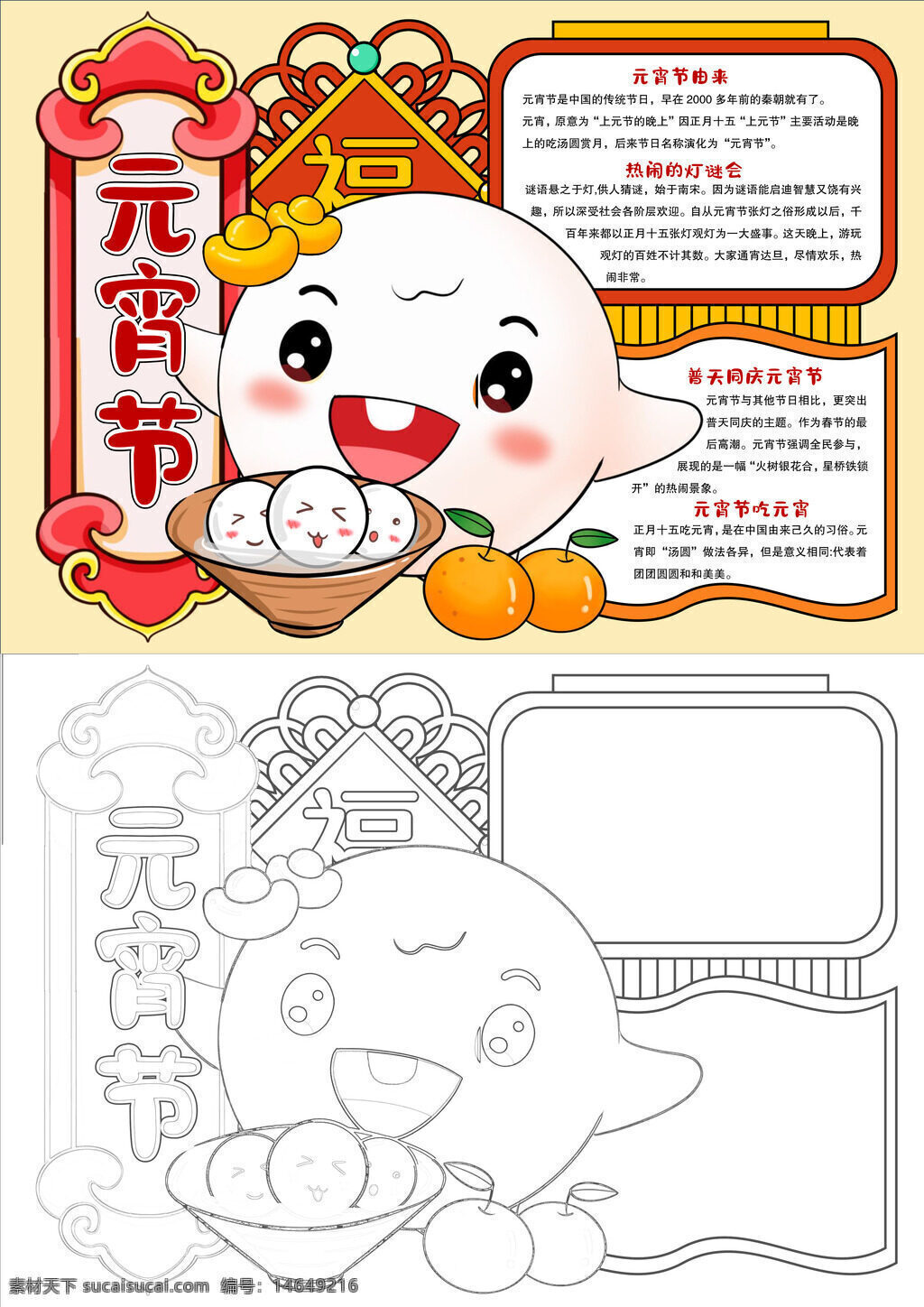 元宵节习俗 元宵美食 传统节日 手抄报模板 汤圆文化 节日介绍 民俗活动 团圆之夜 灯谜游戏 元宵起源 节日手抄报 元宵历史 传统习俗 喜庆氛围 民俗特色