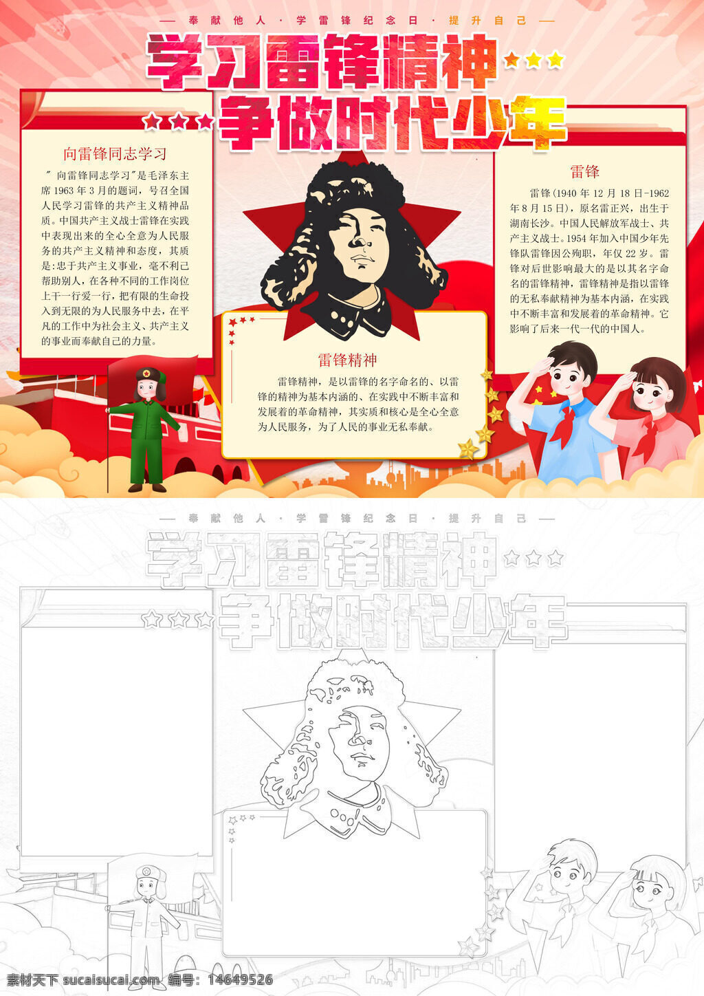 学习雷锋 雷锋精神 时代少年 争做雷锋 志愿服务 榜样力量 传承雷锋 时代精神 少年行动 雷锋故事 践行雷锋 精神传承 争做时代 服务他人 雷锋事迹