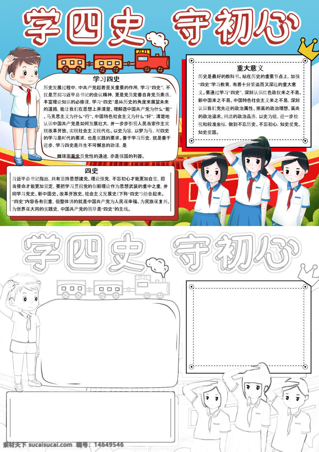 学四史 守初心 党史教育 四史学习 初心使命 历史意义 红色文化 爱国主义 革命精神 党的历程 时代担当 初心传承 历史故事 教育学习 红色经典