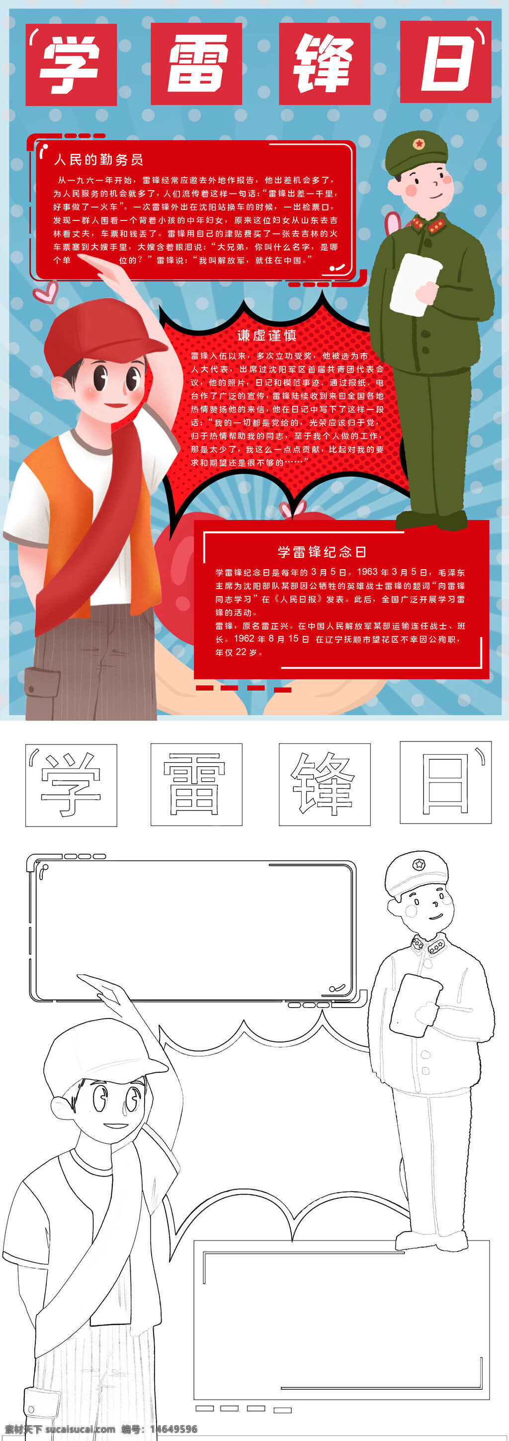 学雷锋日 雷锋精神 手抄报模板 纪念雷锋 雷锋事迹 学习雷锋 雷锋日记 手抄报设计 雷锋名言 学雷锋宣传 雷锋纪念 手抄报素材 志愿服务 公益宣传