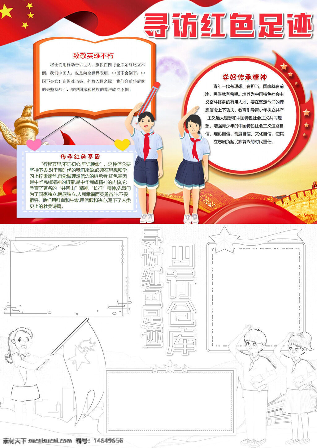 红色文化 英雄事迹 红色传承 足迹寻访 爱国教育 革命精神 奋进新时代 红色基地 传承基因 红色景点 红色历史 红色记忆 红色精神 红色故事 红色传统