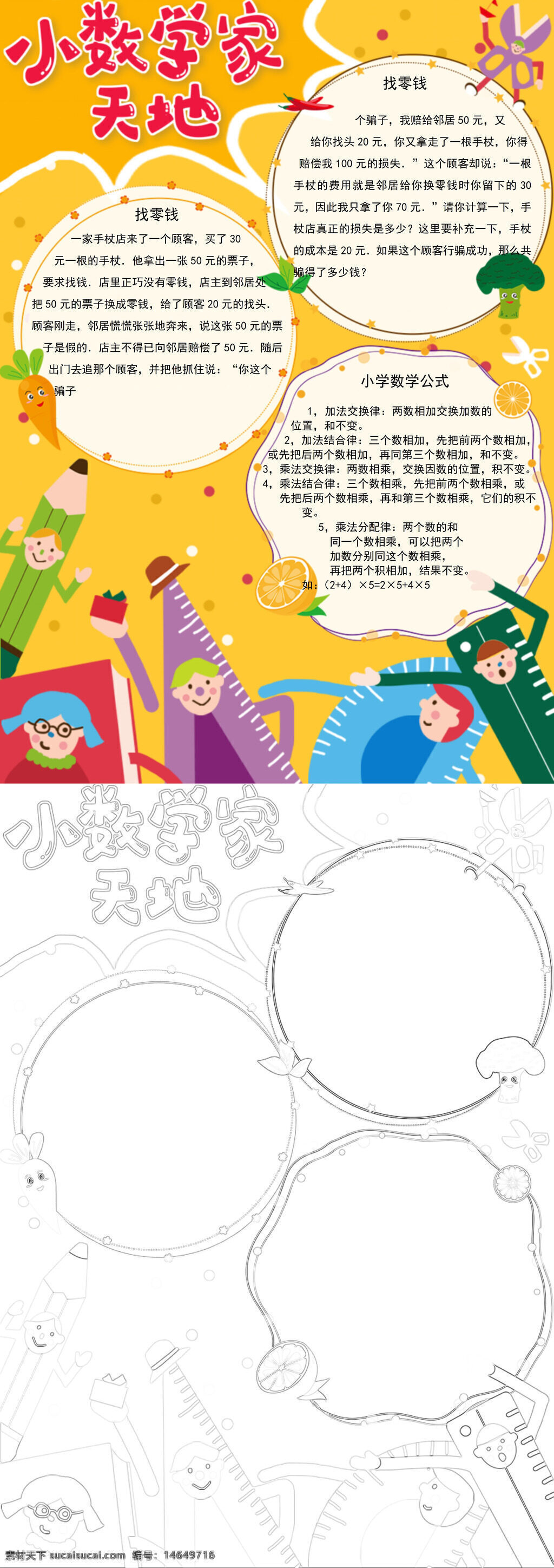找零钱 数学题 数学知识 小学数学 数学公式 加法运算 乘法运算 数学练习 数学思维 找零技巧 数学天地 数学学习 数学方法 数学题目 数学教育